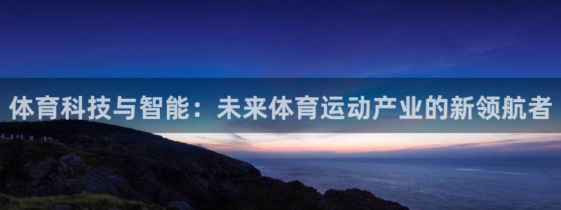 成都杏宇电子有限公司：体育科技与智能：未来体育运动产业的新领航者